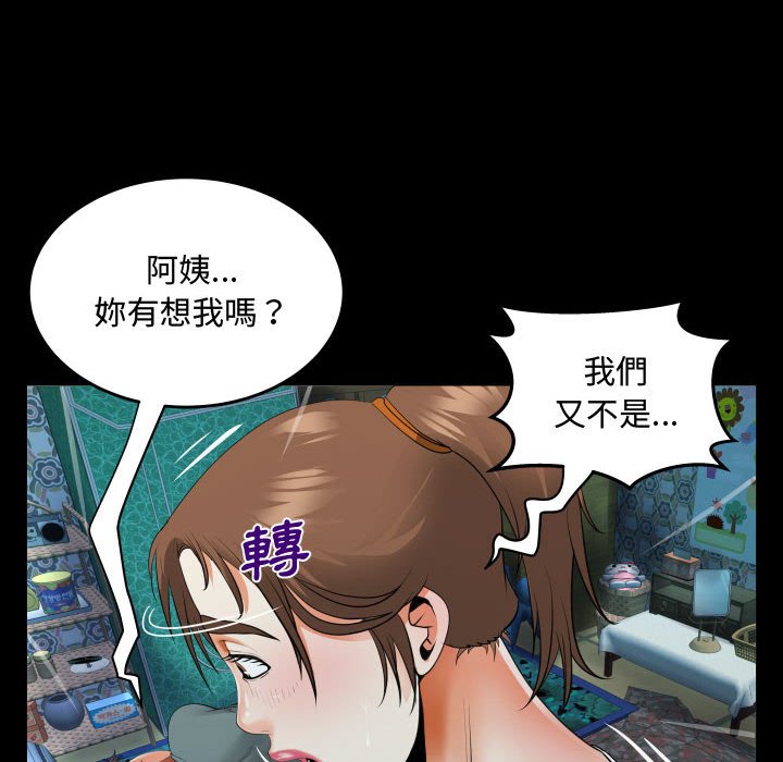 阿姨 第5章 第96页