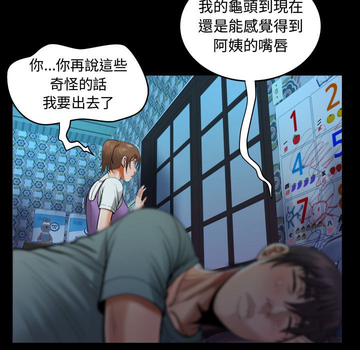 阿姨 第5章 第99页