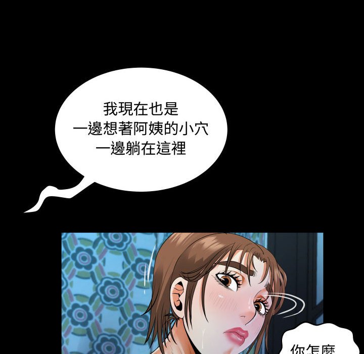 阿姨 第5章 第100页