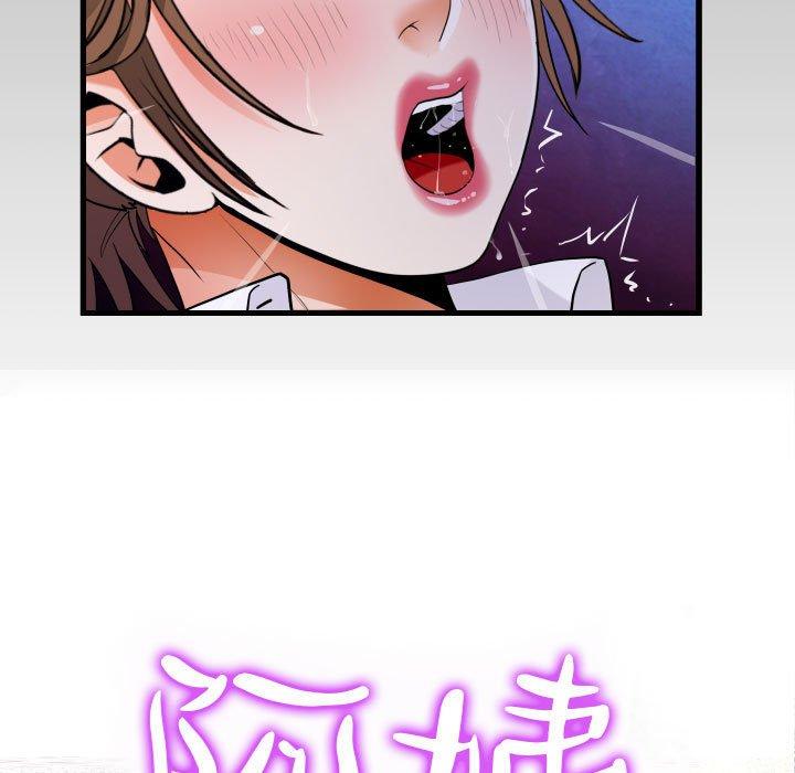 阿姨 第 74 話 第7页