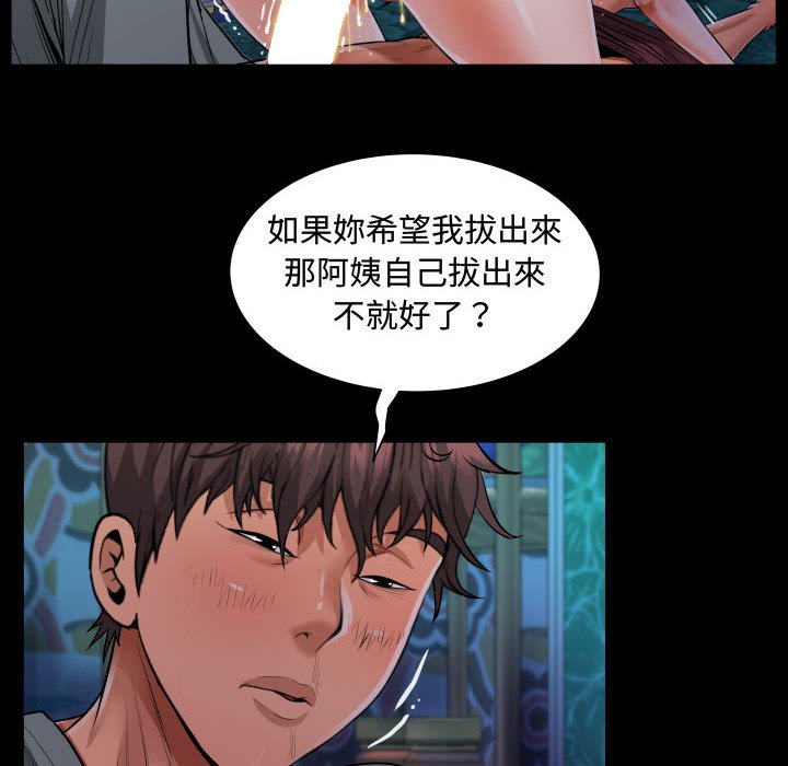 阿姨 第6章 第56页