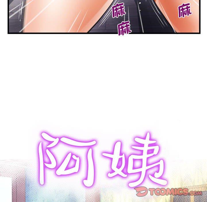 阿姨 第 82 話 第10页