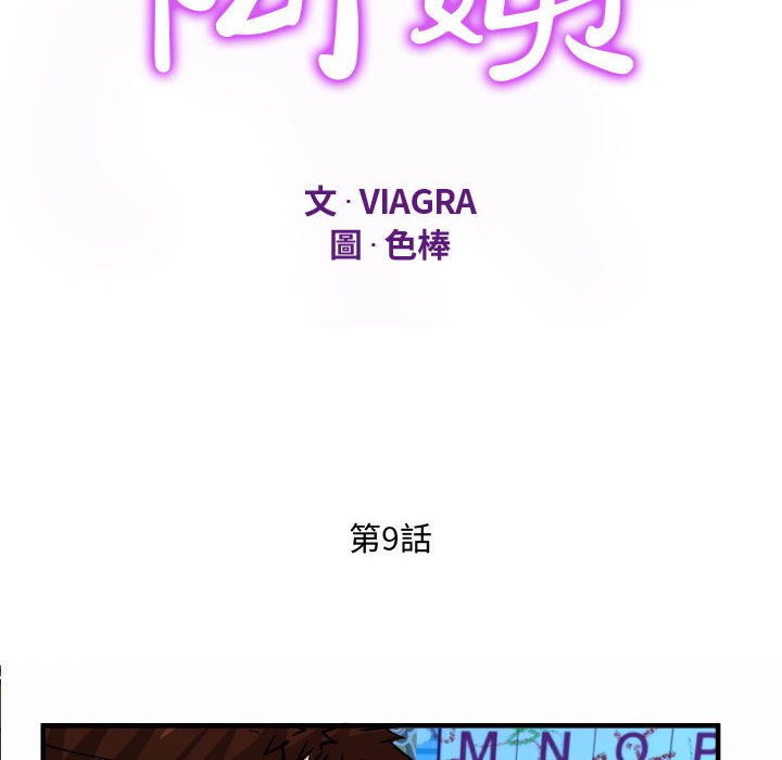 阿姨 第7章 第12页