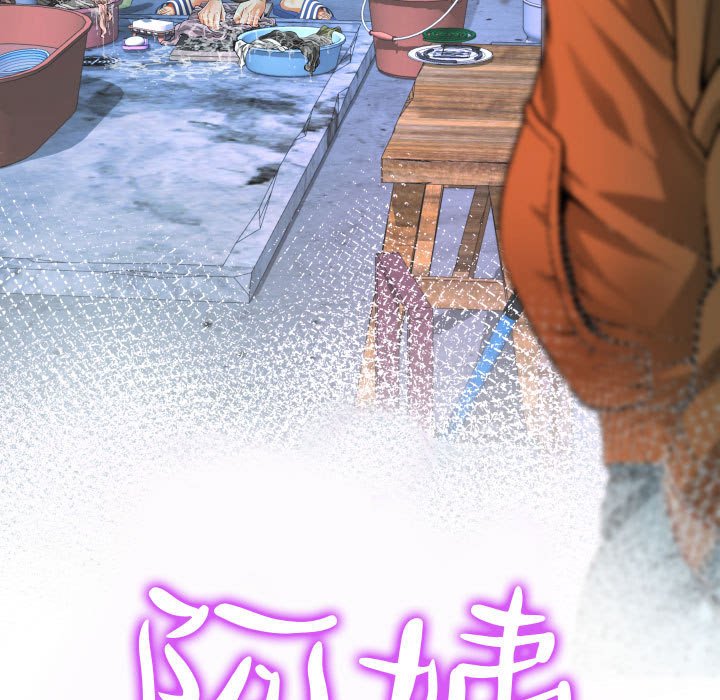 阿姨 第7章 第11页
