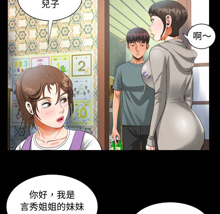 阿姨 第8章 第22页