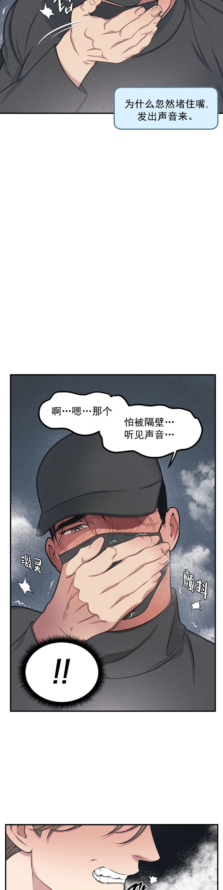 我的邻居是BJ 第17话 第2页