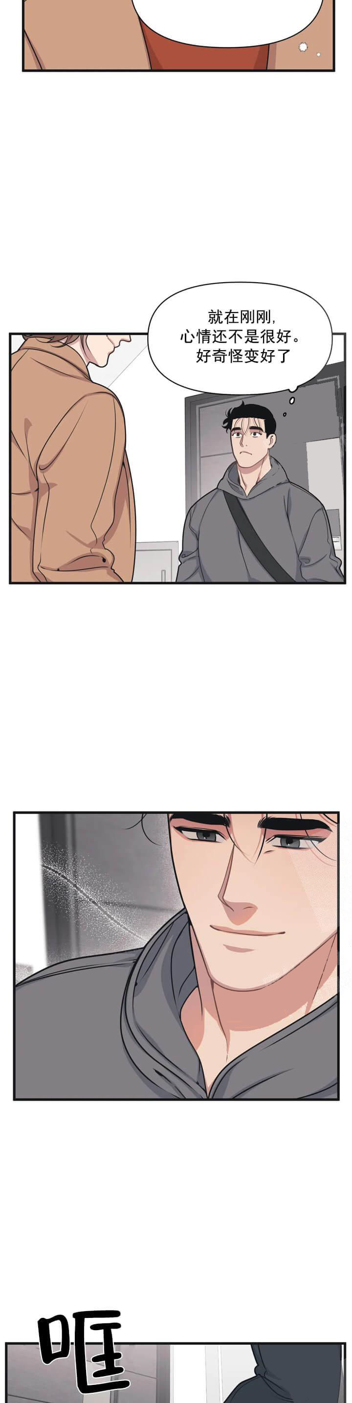 我的邻居是BJ 第16话 第7页