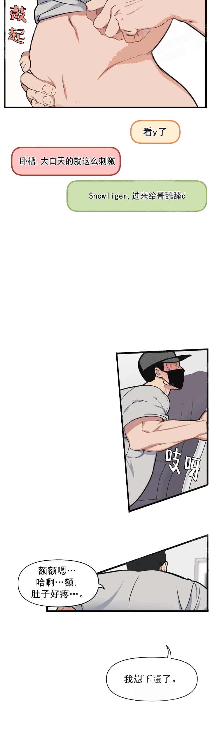 我的邻居是BJ 第12话 第10页