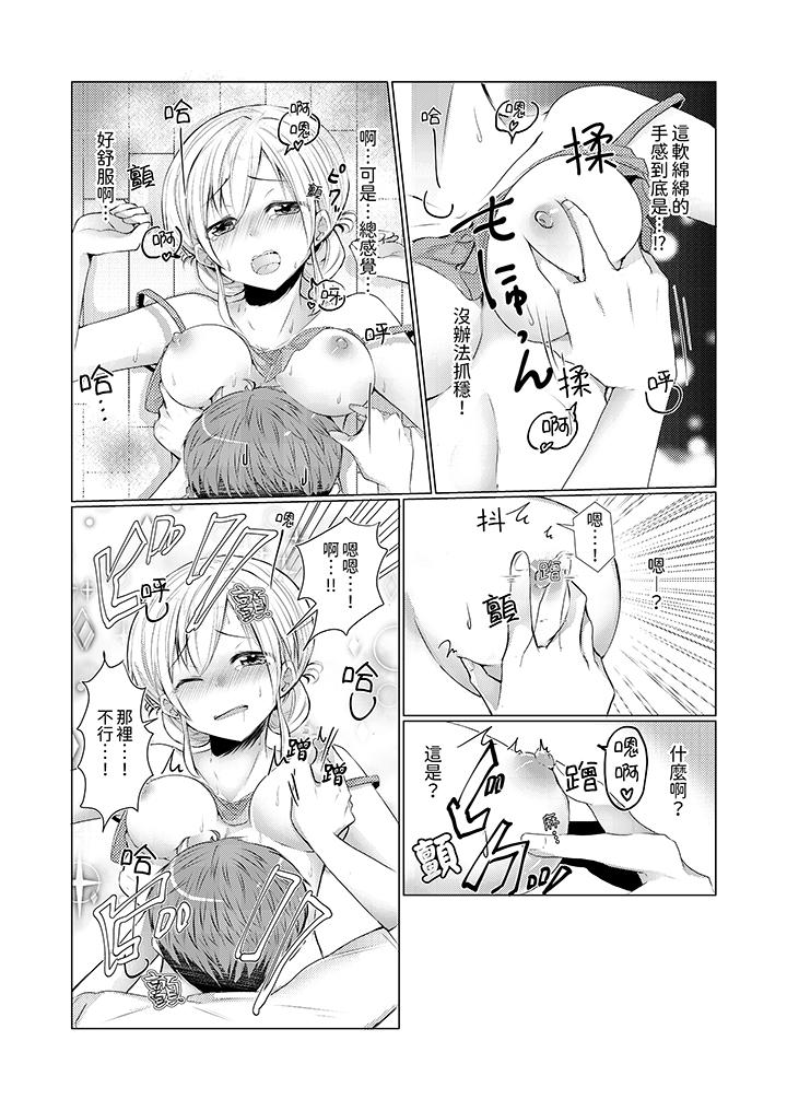 用H教育我家的小太妹！～白癡老哥…不要舔那裡呀 第1話 第8页