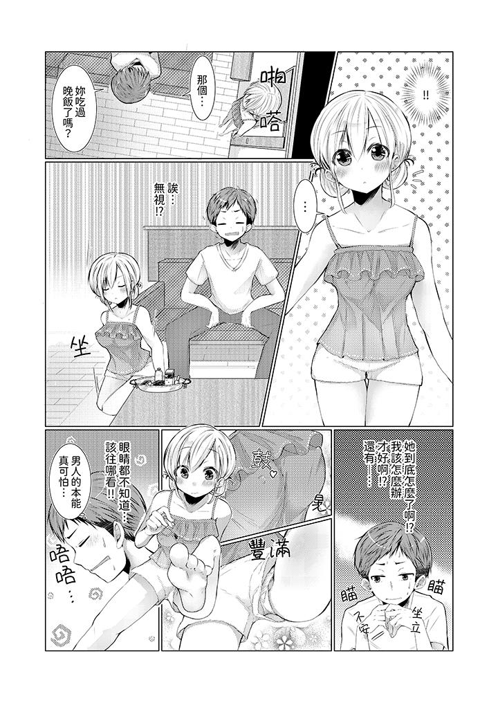用H教育我家的小太妹！～白癡老哥…不要舔那裡呀 第1話 第5页