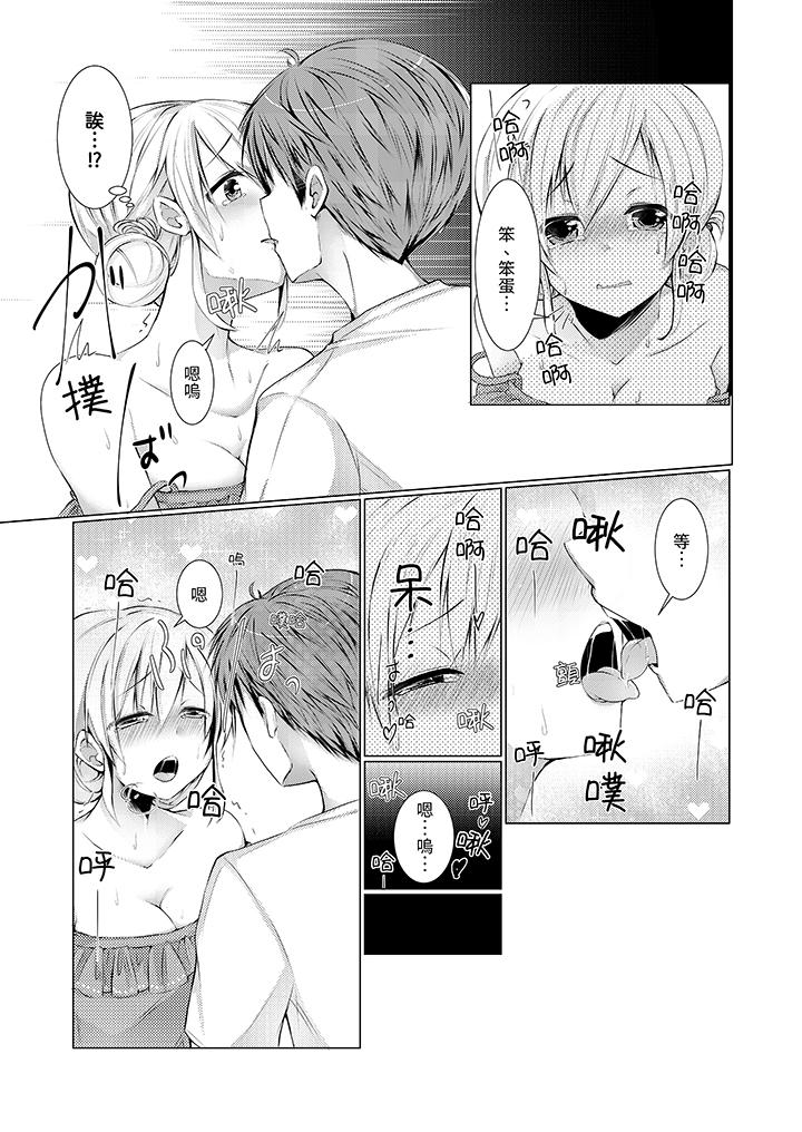 用H教育我家的小太妹！～白癡老哥…不要舔那裡呀 第2話 第6页