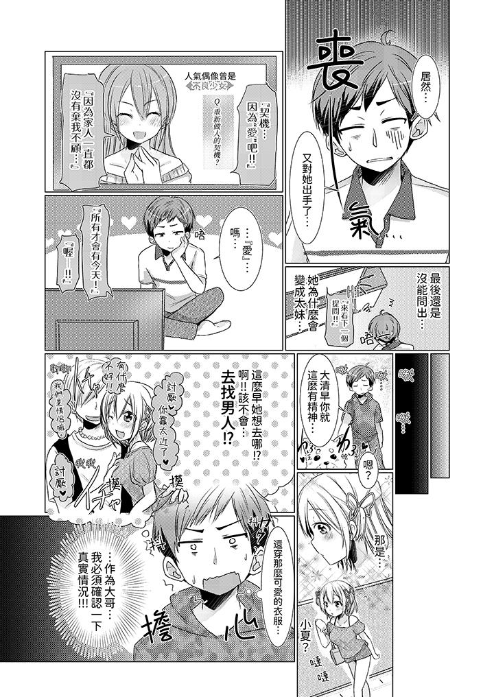 用H教育我家的小太妹！～白癡老哥…不要舔那裡呀 第3話 第4页