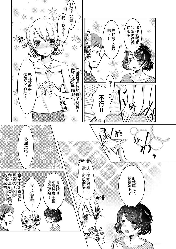 用H教育我家的小太妹！～白癡老哥…不要舔那裡呀 第7話 第4页