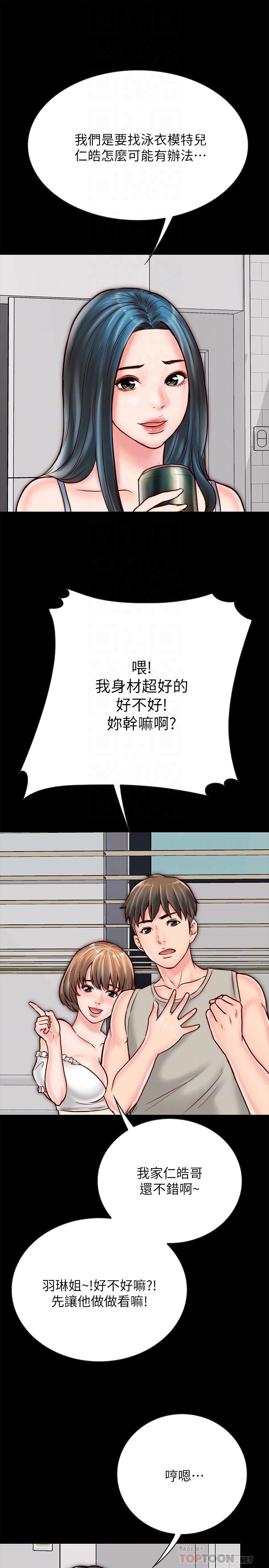 同居密友 第5話-從門縫看到陌生的仁皓 第14页