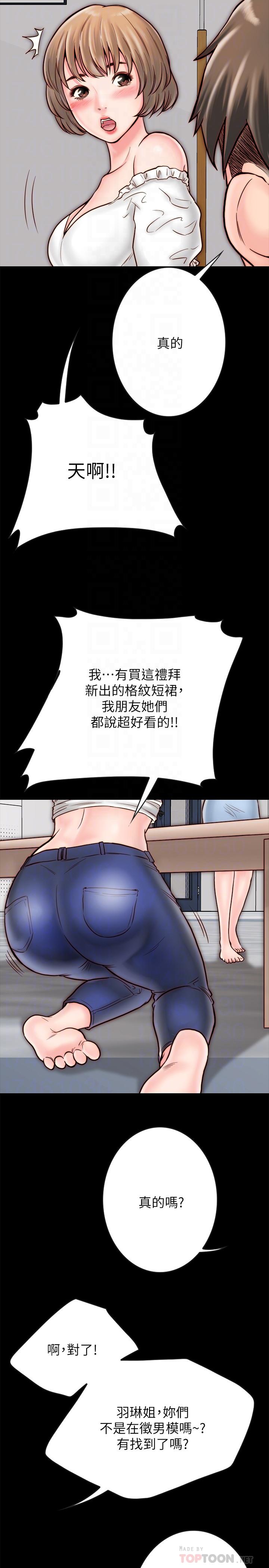 同居密友 第5話-從門縫看到陌生的仁皓 第12页