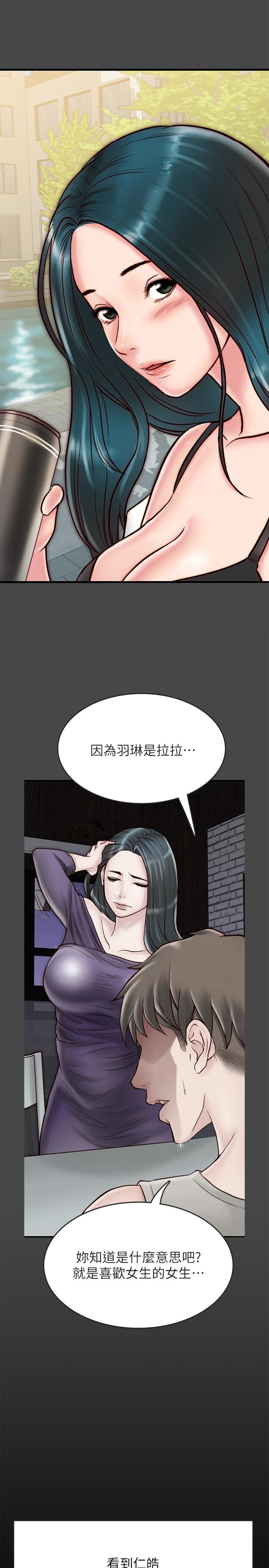同居密友 第6話-你們在我家幹什麼好事 第19页