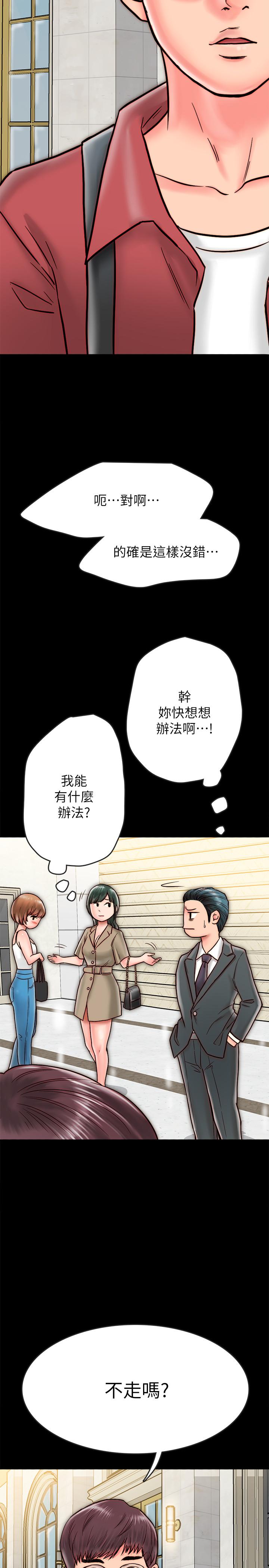同居密友 第7話-瞞著男友的秘密打工 第39页