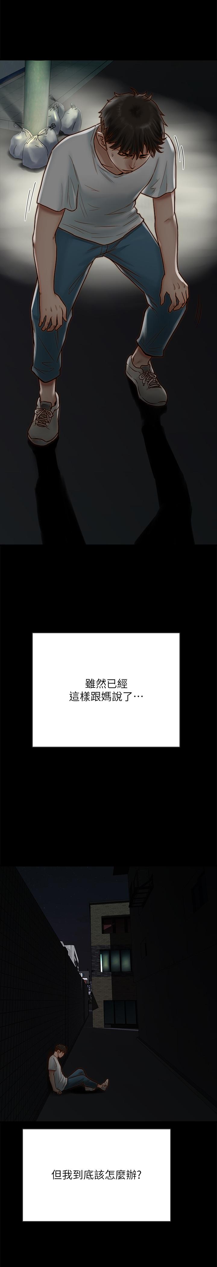 同居密友 第1話-你跟她真的只是朋友嗎 第45页