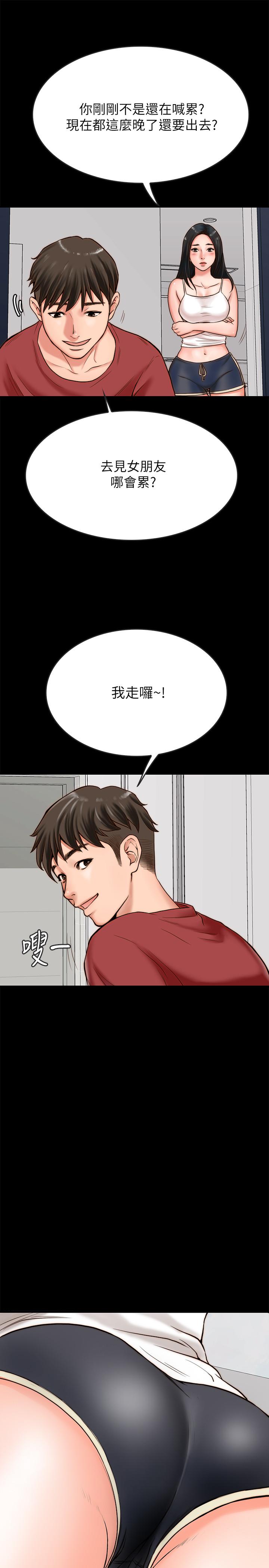 同居密友 第2話-曖昧的同居生活 第17页
