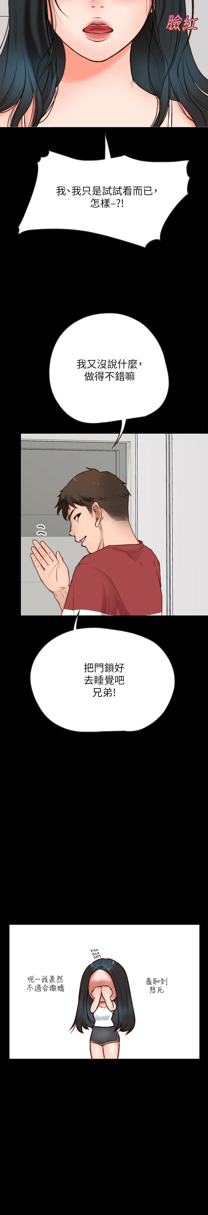 同居密友 第2話-曖昧的同居生活 第19页