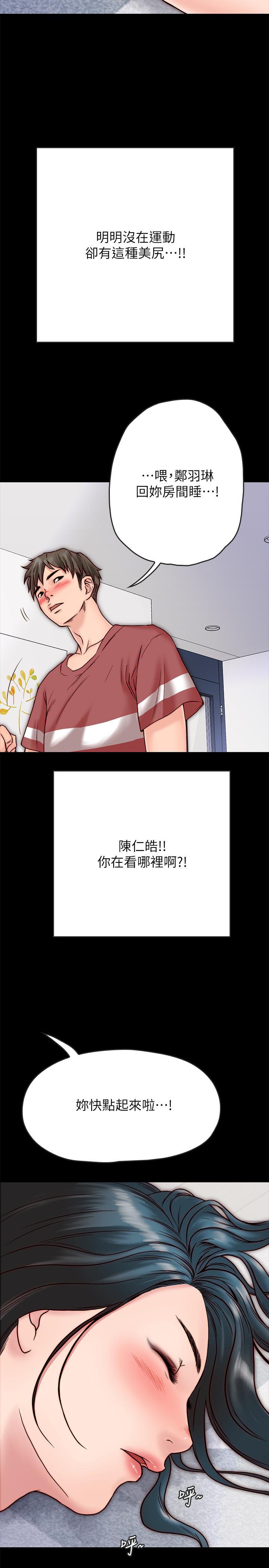 同居密友 第3話-羽琳深藏不露的火辣身材 第5页