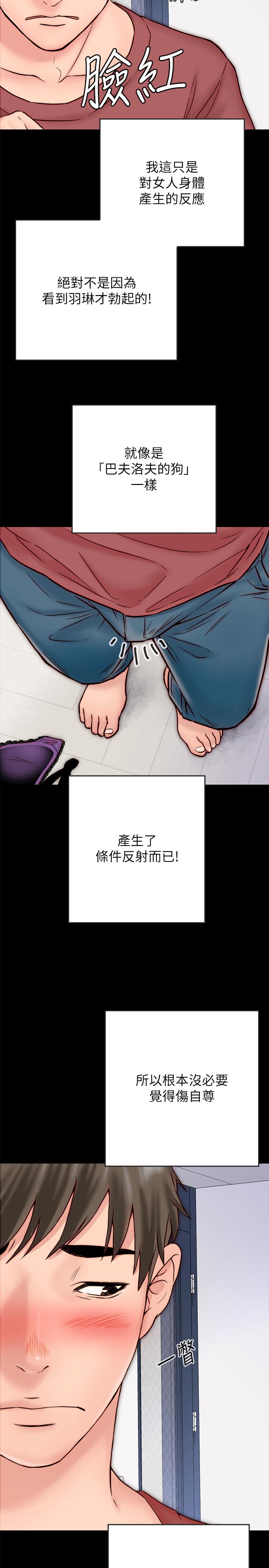 同居密友 第3話-羽琳深藏不露的火辣身材 第3页
