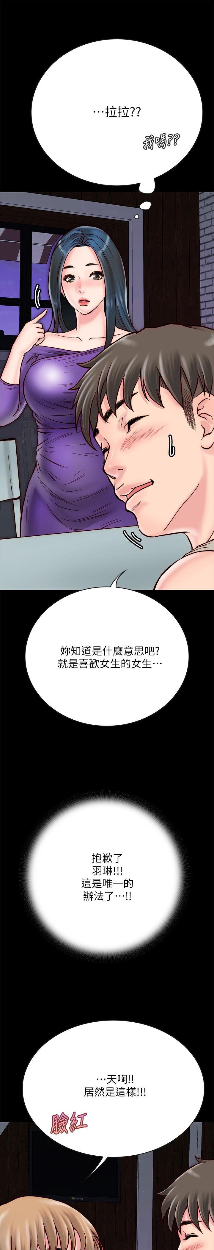 同居密友 第4話-秘密同居被發現了 第33页