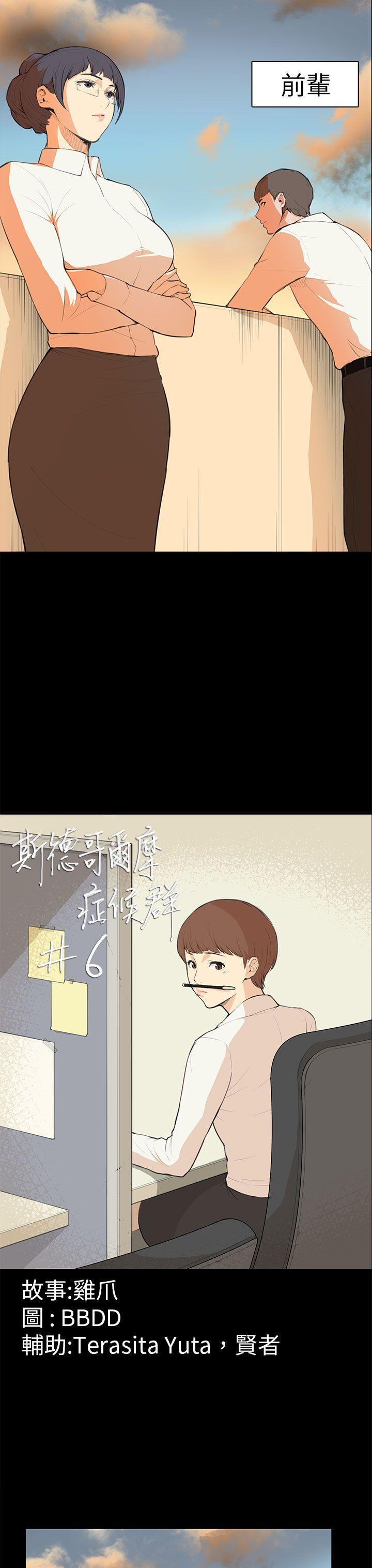 斯德哥尔摩症候群 第6話 第3页
