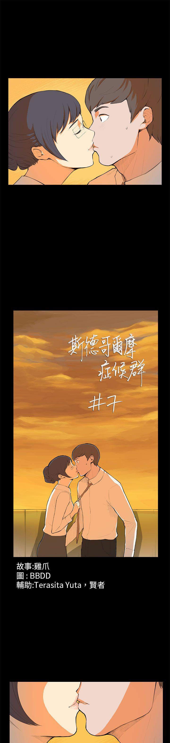 斯德哥尔摩症候群 第7話 第1页