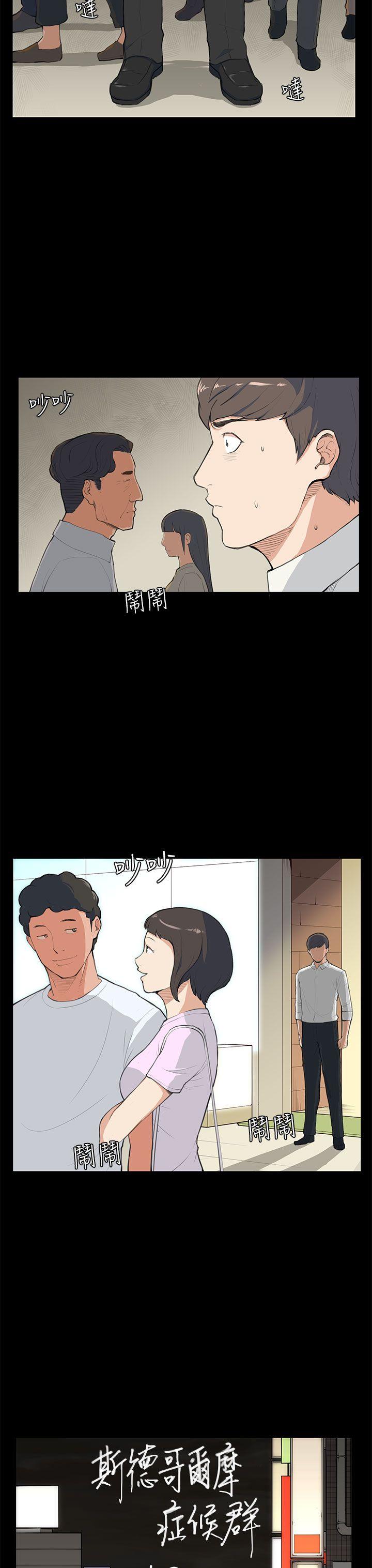 斯德哥尔摩症候群 第8話 第3页