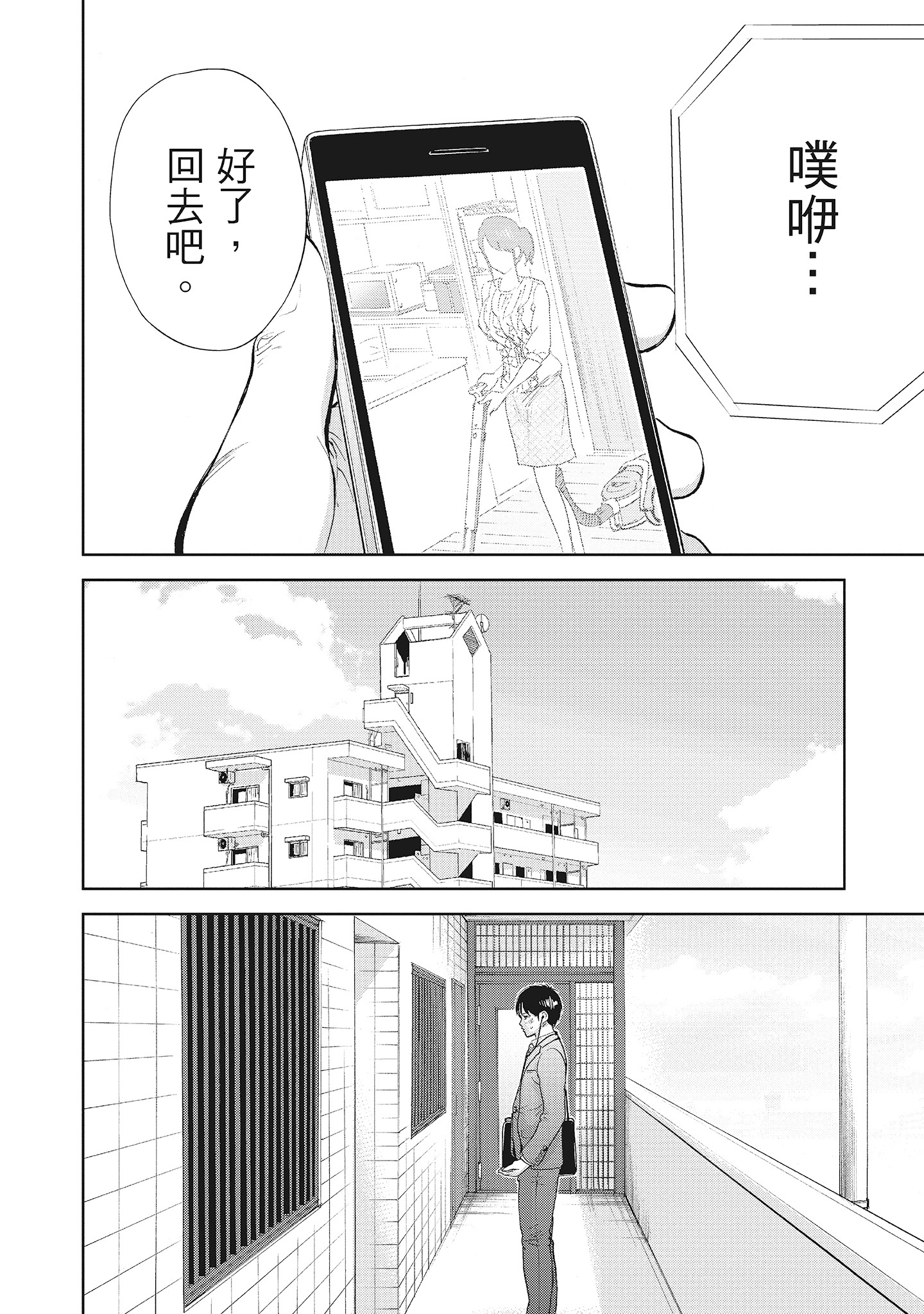NTR-老公要求別人玩弄我 2 [中国翻訳] [DL版] 第5章 第4页