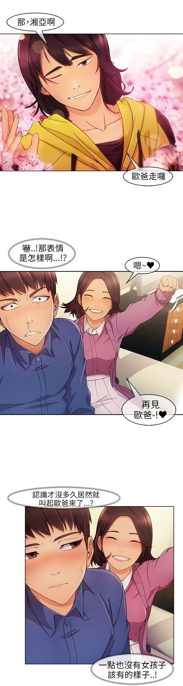 湘亚:积极追求攻势 第3話 第10页