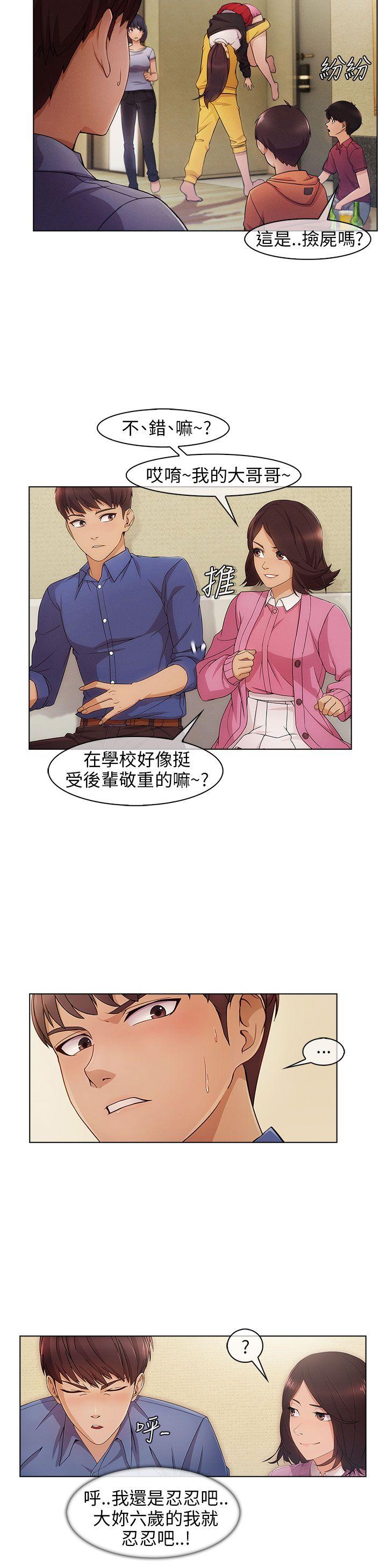 湘亚:积极追求攻势 第3話 第12页