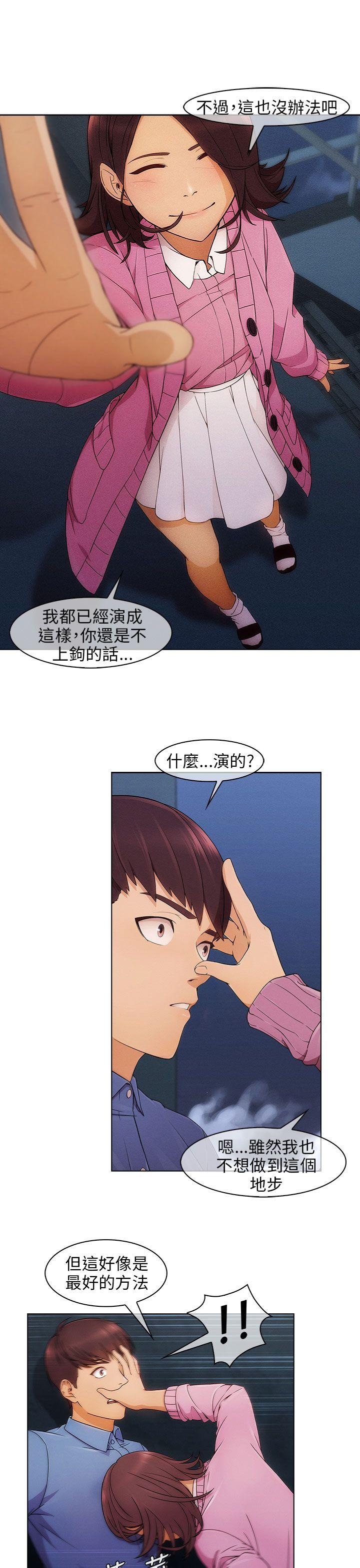 湘亚:积极追求攻势 第4話 第34页