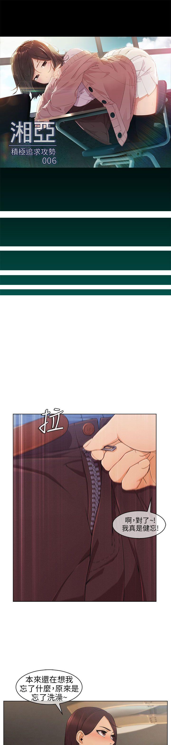 湘亚:积极追求攻势 第6話 第1页
