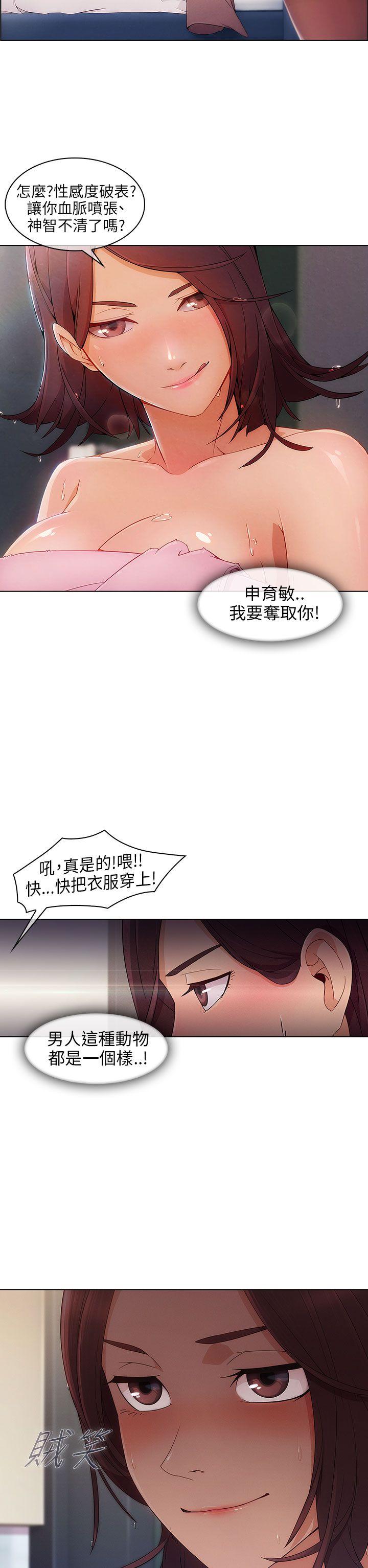 湘亚:积极追求攻势 第6話 第17页