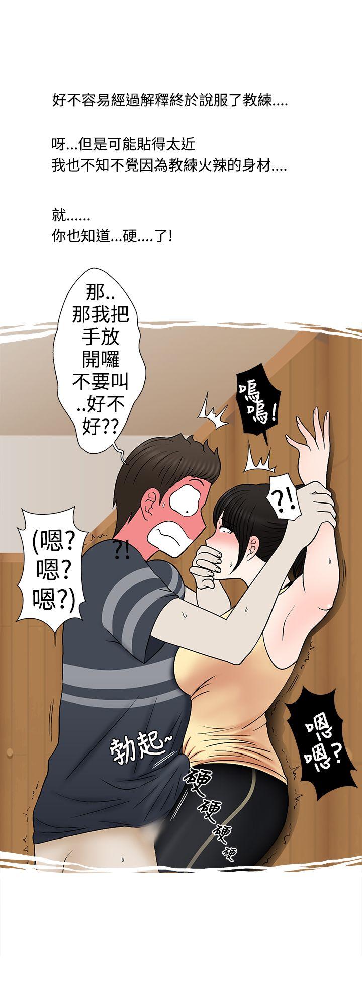想入非非 健身房教練的故事 第6页