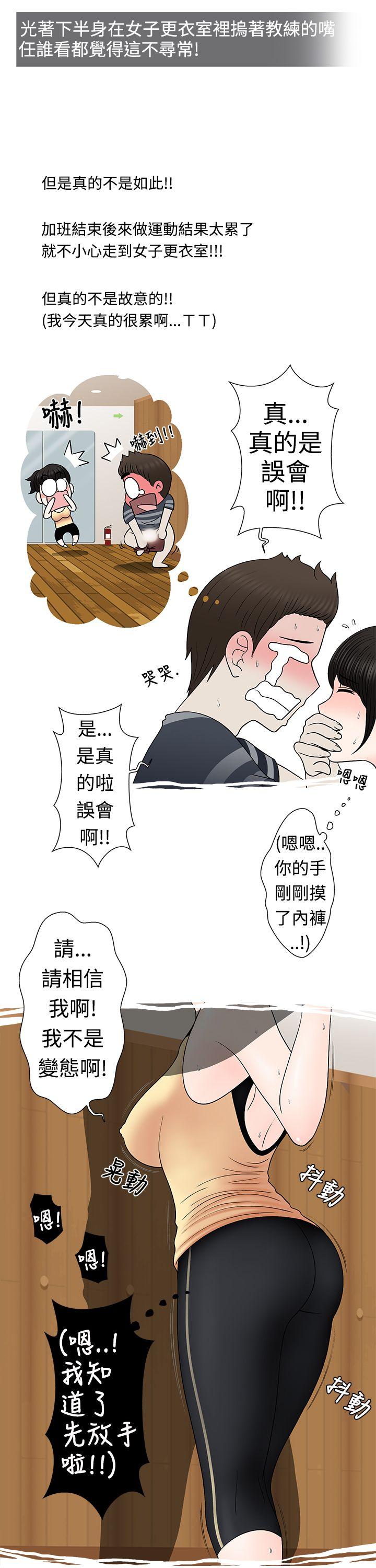 想入非非 健身房教練的故事 第5页