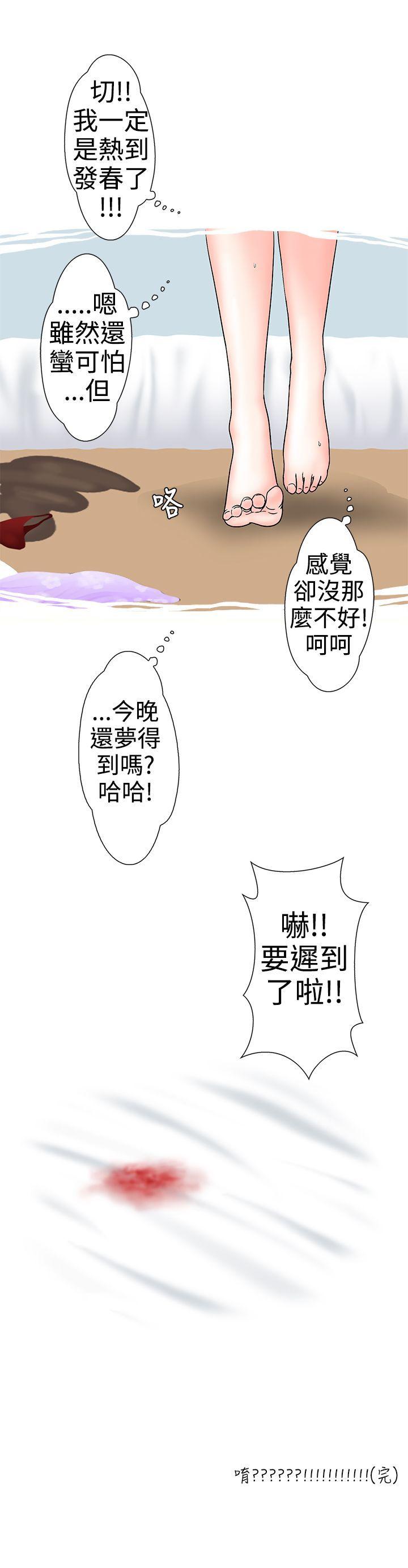 想入非非 人家做惡夢了! 第17页