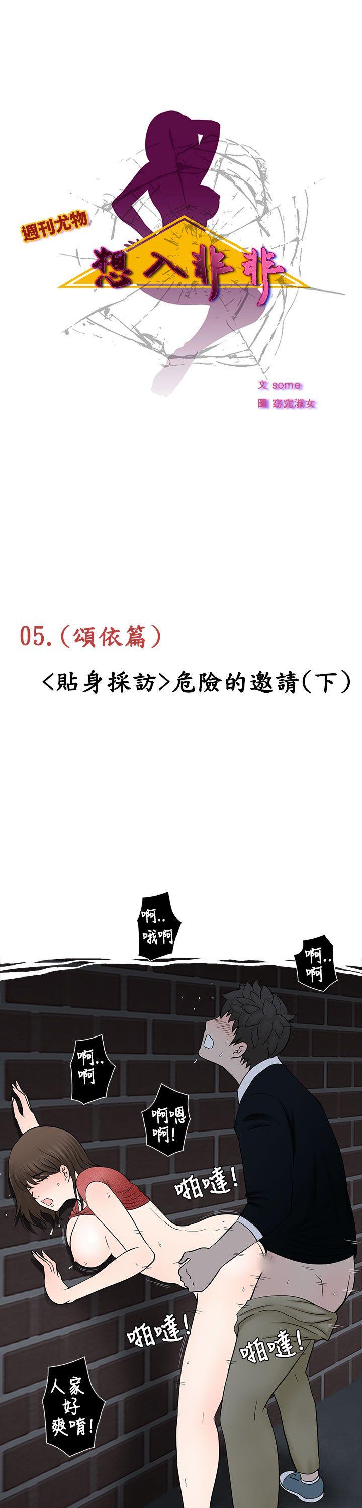 想入非非 危險的邀請(下) 第1页