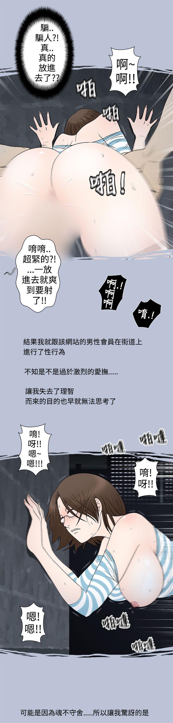 想入非非 危險的邀請(下) 第9页