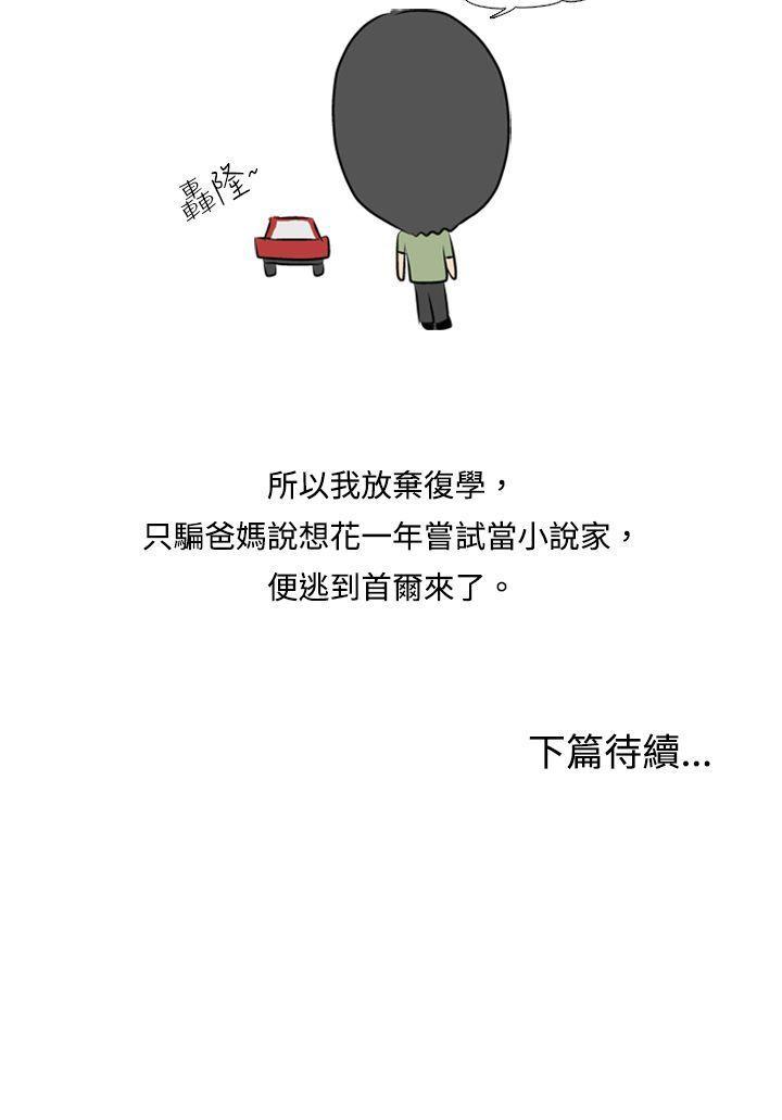 垃圾男 第1話 第6页