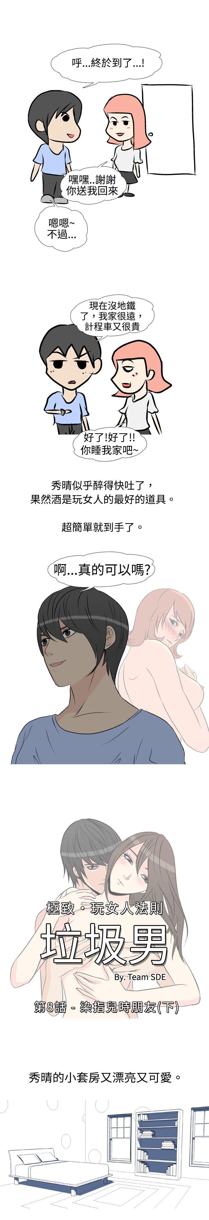 垃圾男 第8話 第1页