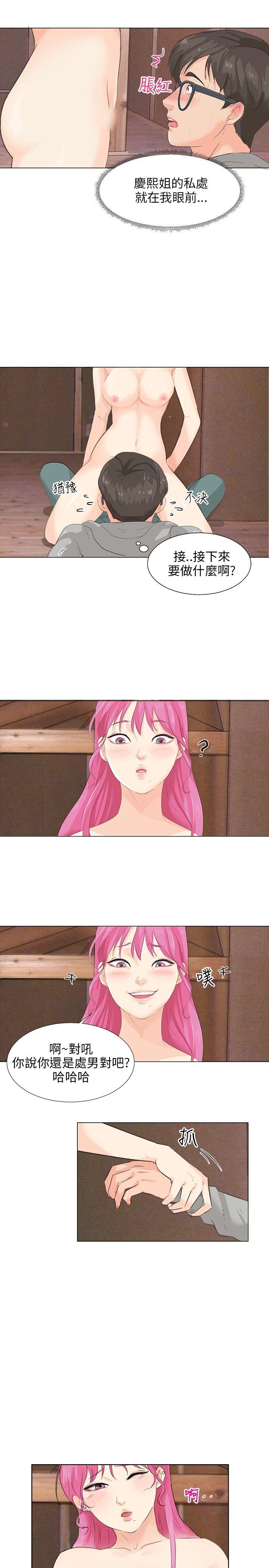 小裤裤精灵 第7話 第5页