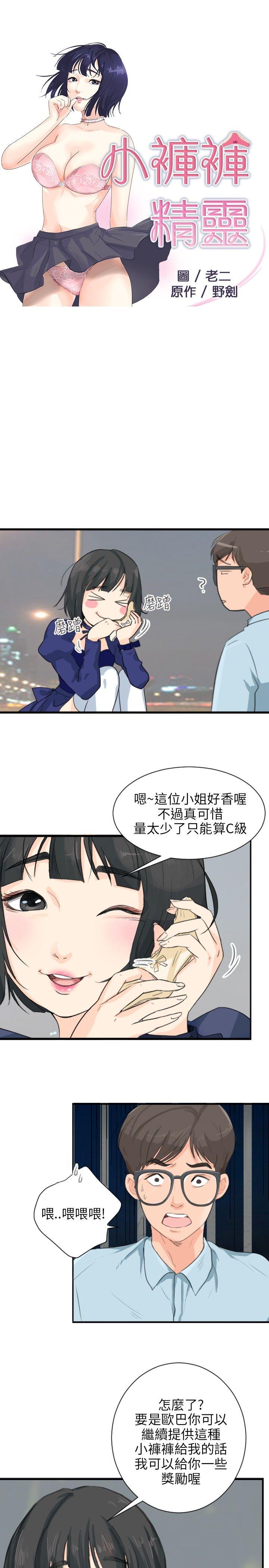 小裤裤精灵 第5話 第3页