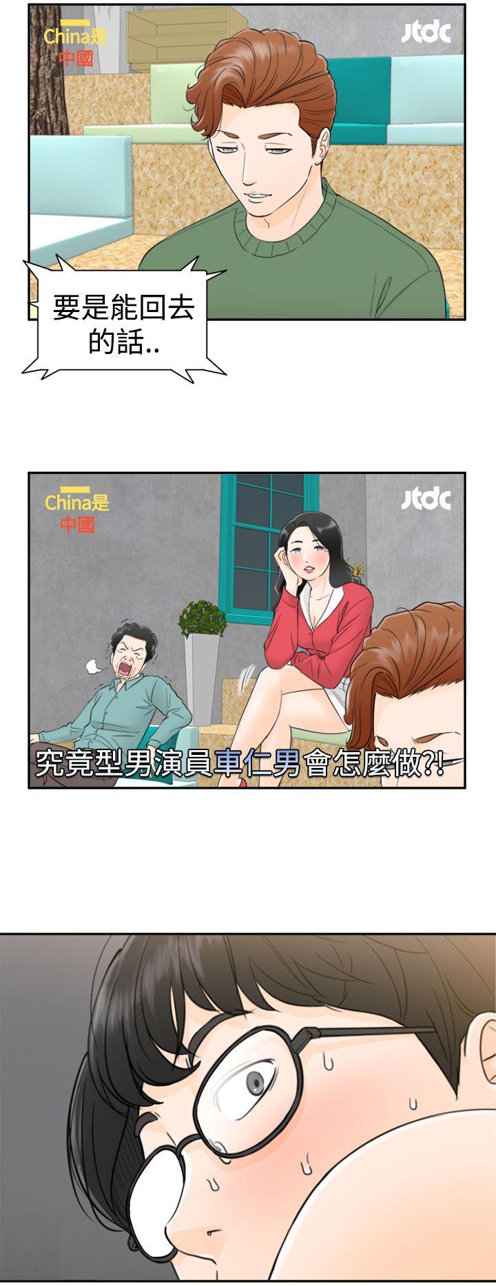 坏男人 第1話 第12页