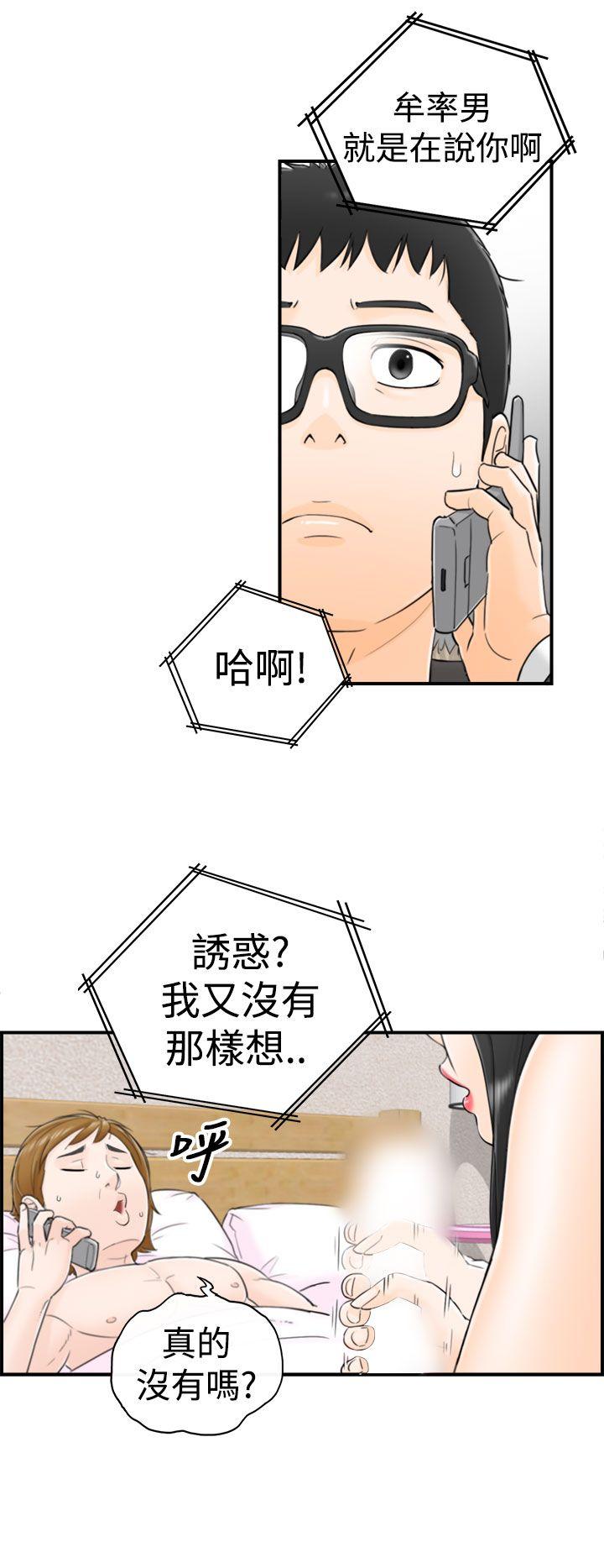 坏男人 第4話 第7页