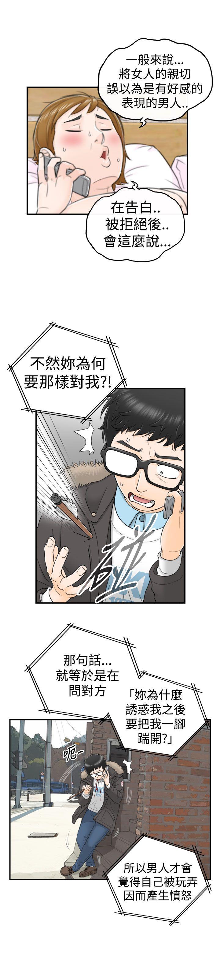 坏男人 第4話 第8页