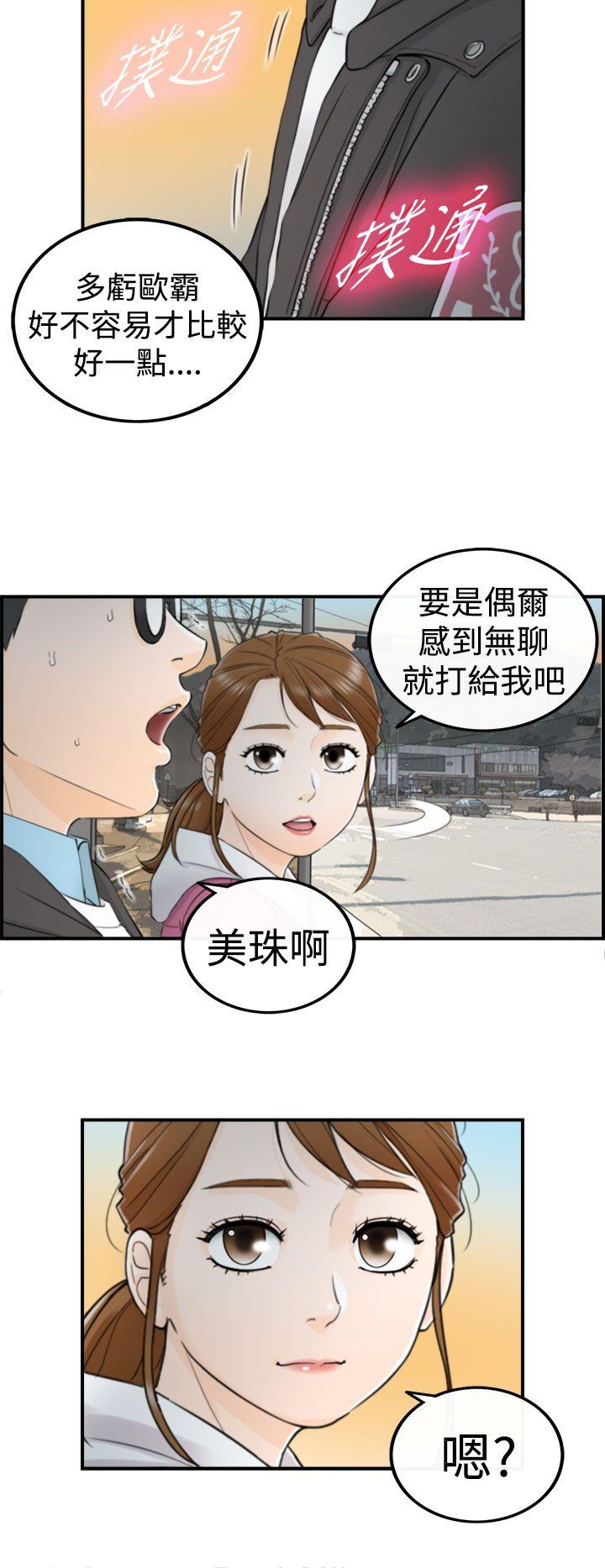 坏男人 第4話 第29页