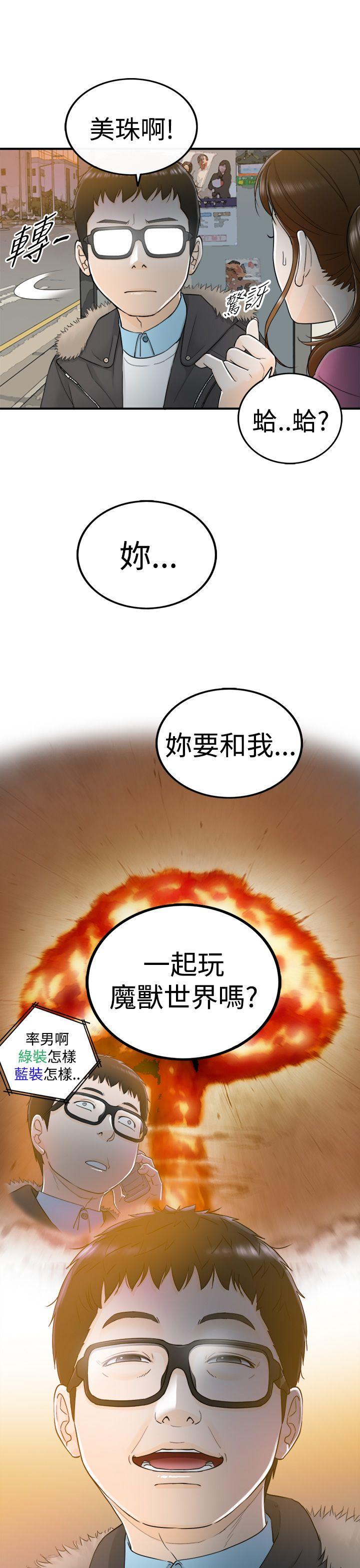坏男人 第5話 第9页